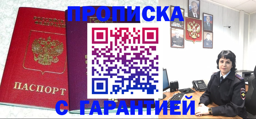 прописка от собственника в Буинске