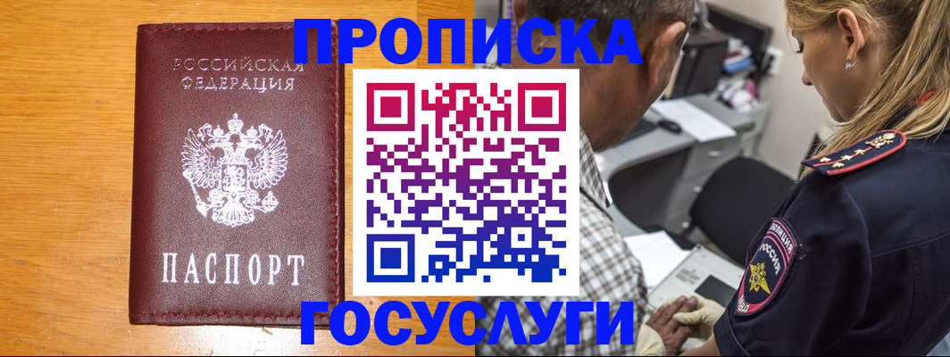 прописка штамп в Буинске